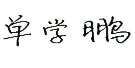 ^ӭ´Ӿʼ񹲑cѹՇ